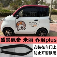 盛昊佩奇plus电动车雨挡米丽乔治电动车身门防护条防治车窗飘雨