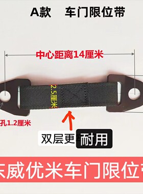 东威优米车门限位带原装包邮双层