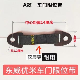 新能源东威优米电动三轮四轮车车门限位带双层绑带原厂包邮配件