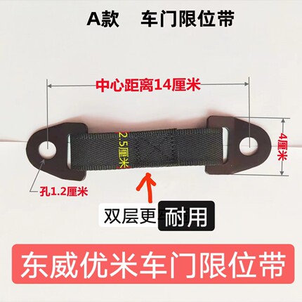 新能源东威优米电动三轮四轮车车门限位带双层绑带原厂包邮配件