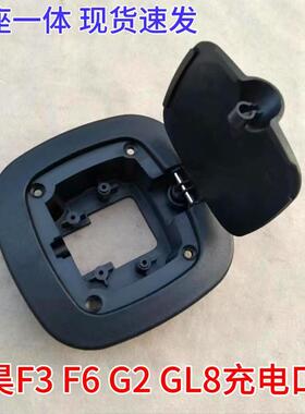 盛昊G2 F6 F3 GL8老年代步电动三轮四轮口盖原厂防触电充电篷车