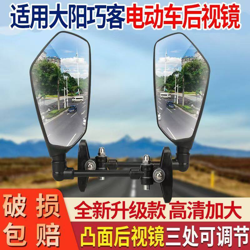 包邮大阳巧客倒车镜后视镜电动三轮四轮车反光镜配件北京奔茨通用