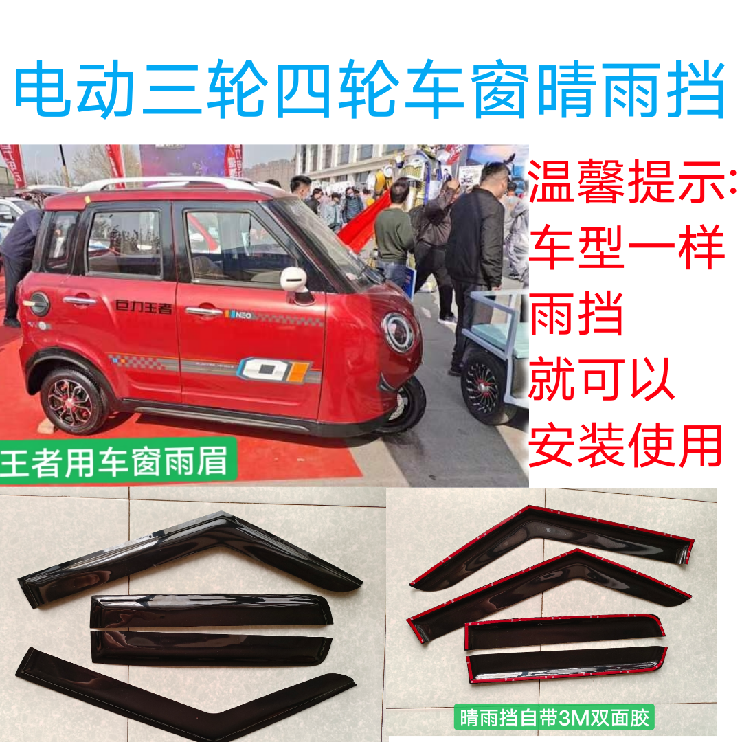 巨里微佳晴雨挡雨眉量车定制