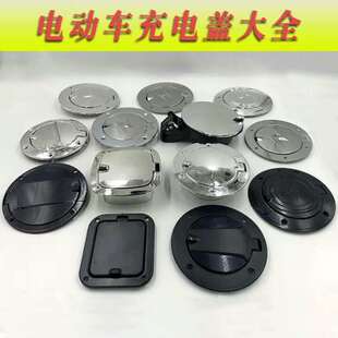 电动三轮车四轮车充电口保护盖王子虹彩款充电口保护盖电动车配件
