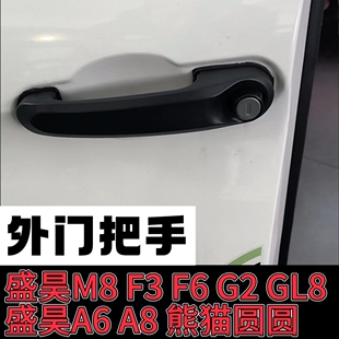 A6通用外门拉手车门把手 盛昊电动四轮车M8