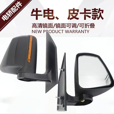 电动三轮篷车后视镜牛电皮卡反光镜金迪海宝通用后视镜凸面大视野