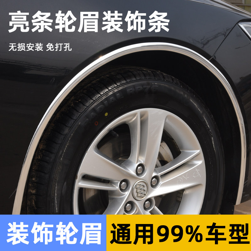 汽车电动车通用轮眉装饰条防撞条