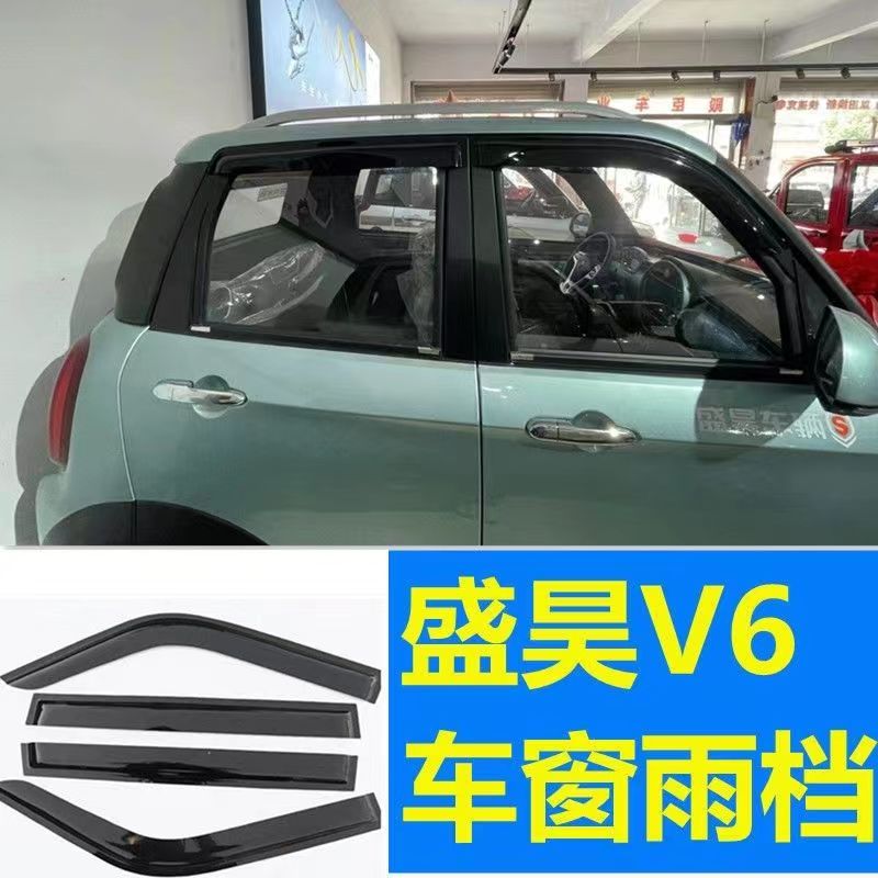 盛昊V6F8电动汽车晴雨挡雨眉雨搭