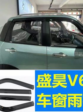 盛昊V6F8新能源电动汽车晴雨挡雨眉车门窗户防雨条遮雨板雨搭门眉