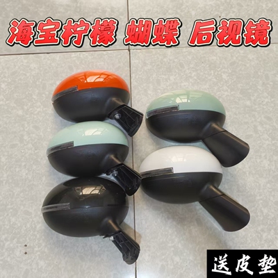 海宝柠檬蝴蝶电动四轮车反光镜草莓金虎踏踏倒车镜后视镜凸面镜片