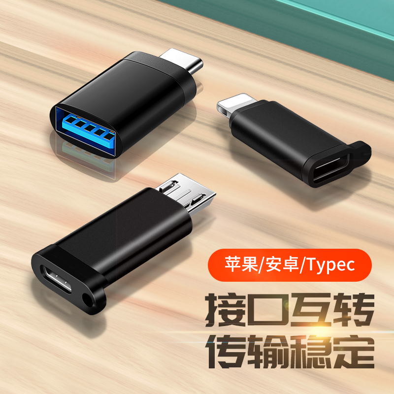 适用type c转换器usb转接头u盘tpc充电数据线tapec安卓typc接口tipc
