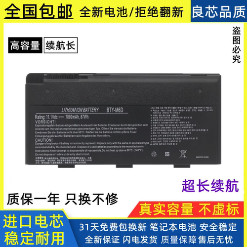 适用微星 GX60 GT60 GT780DX GX660 GT70 GX680 BTY-M6D 电池