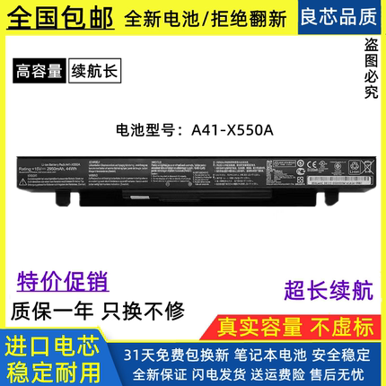 华硕 A41-X550A X550V F550L F450 FX50J W40C A550J/L笔记本电池