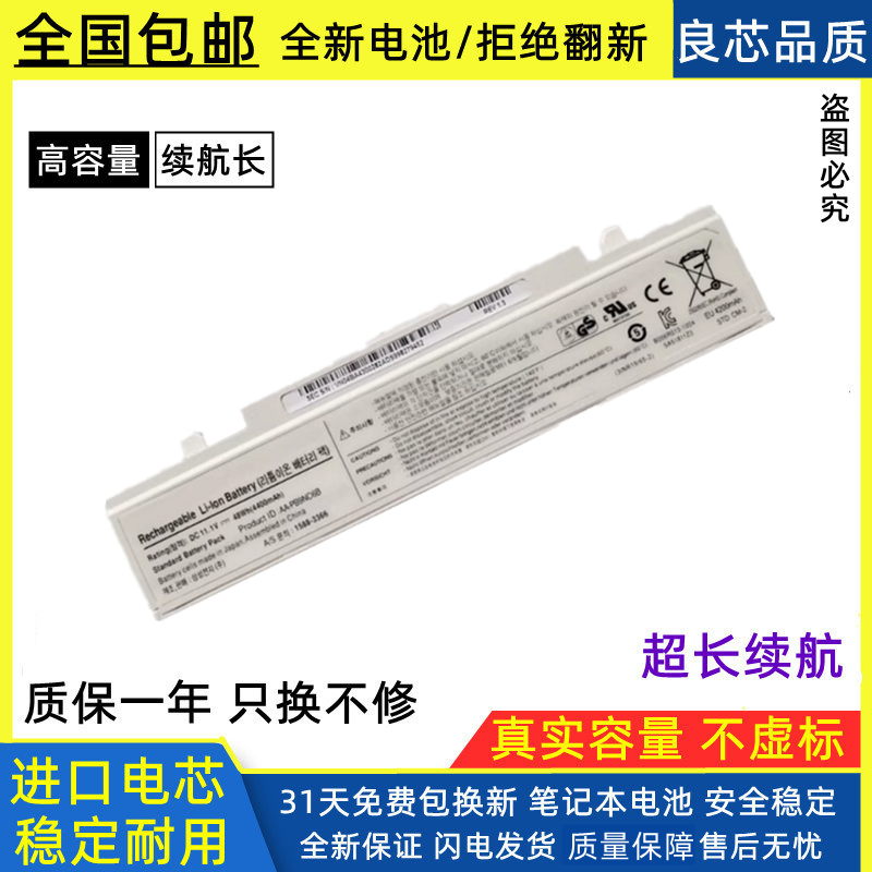 适用白色三星R428 RF712 NP270E4E E5E 270E4V 5V 电池