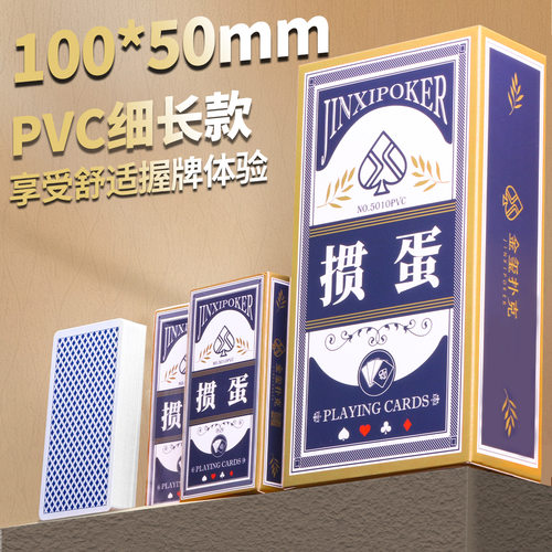 双色掼蛋扑克耐用pvc塑料防水比赛窄细长50*100大字整箱批发专用