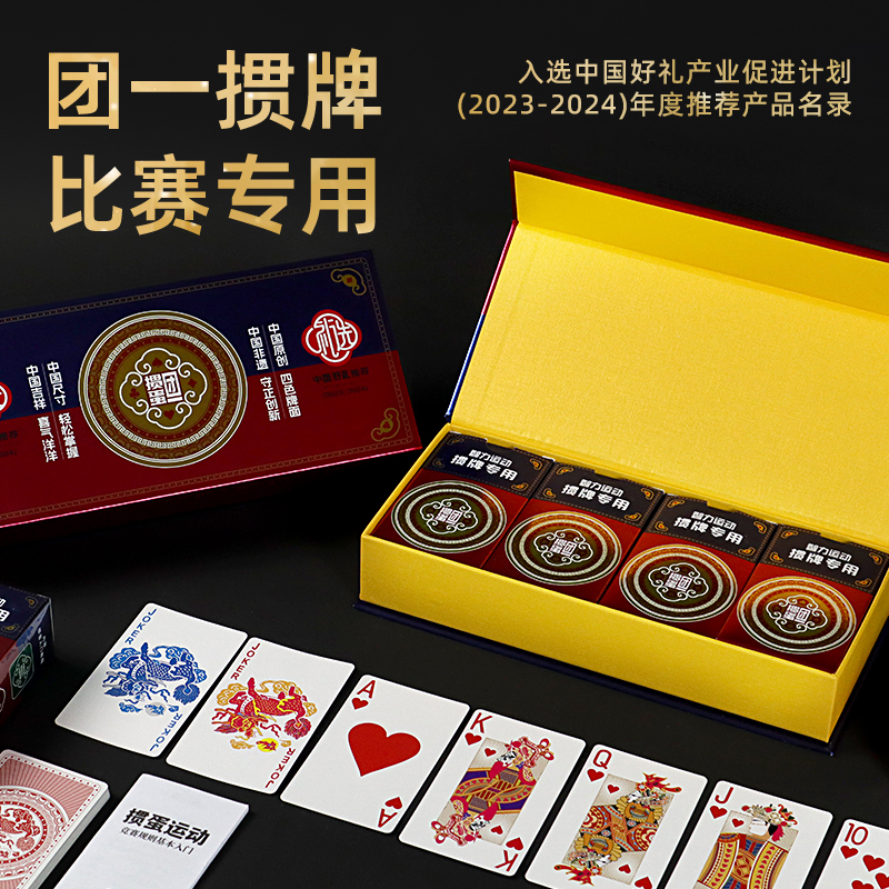 四色掼牌礼盒装掼蛋专用扑克送礼
