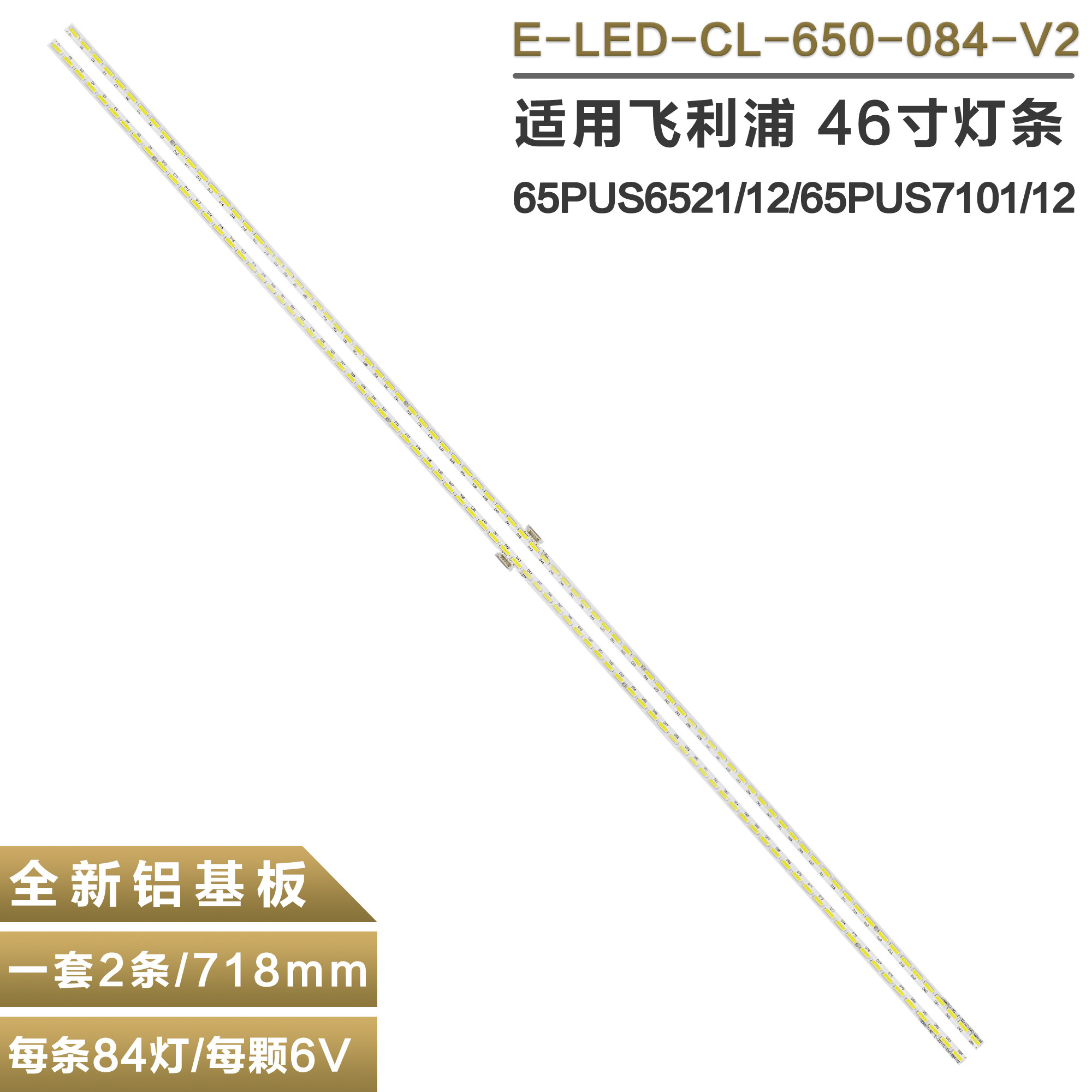 飞利浦65寸电视背光灯条