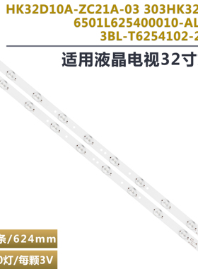 适用惠科HKC K320 H32DB3100T灯条HK32D10A-ZC21A-03 303HK320031