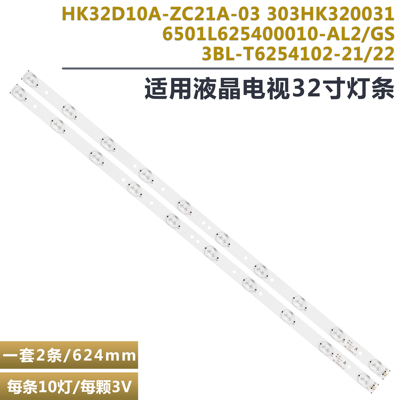 惠科H32DB3100T液晶电视背光灯条
