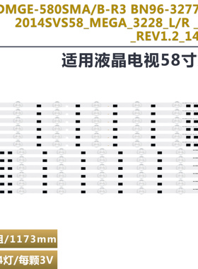 适用三星58寸灯条2014SVS58 DMGE-580SMA-R3 580SMB  BN96-32771A
