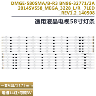 适用三星58寸灯条2014SVS58 DMGE-580SMA-R3 580SMB  BN96-32771A