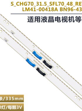 适用三星灯条 L1-CHG90-D9-CAM-S10(4)-R1.1-R7Z-075-LM41-00500A