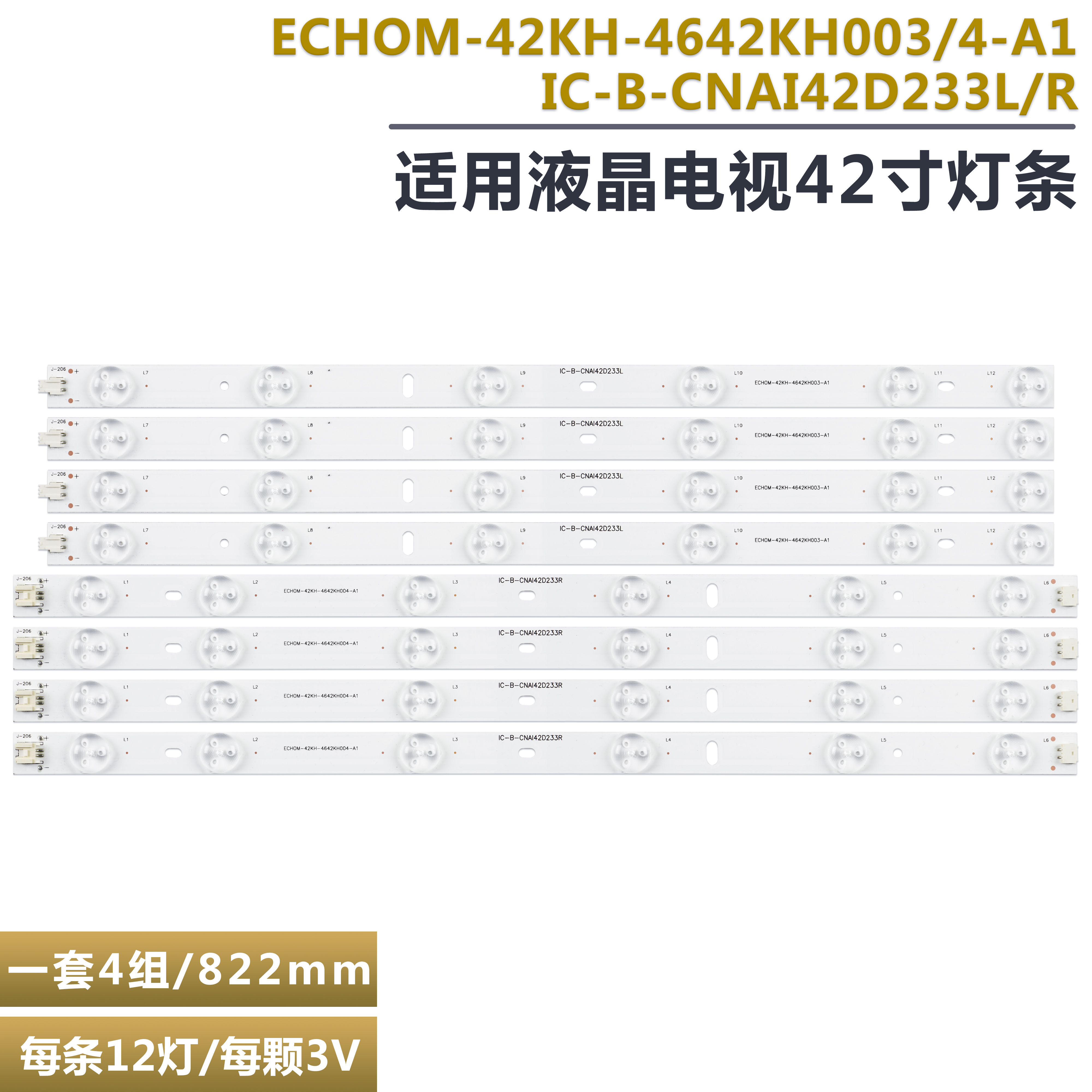 清华同方LE-42TM2200D液晶灯条