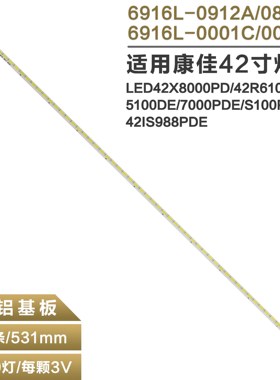 适用康佳LED42R5100DE R7000PDE RS100P0E IS988PDE电视背光灯条