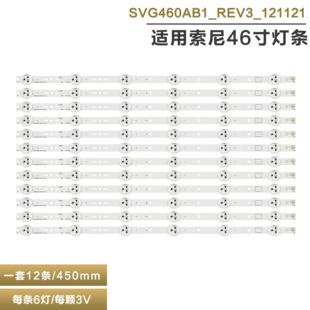 46R476A灯条SVG460AB1_REV3_121121 46R479A 适用索尼KLV 46R470A