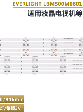 全新50寸背光灯条 LBM500M0801-Z0-1(0) UE50NU7002U UN50NU7095G