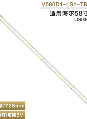 适用海尔LD58H9000H灯条 V580D1-LS1-TREM7 屏V580DK2-KS1 背光灯