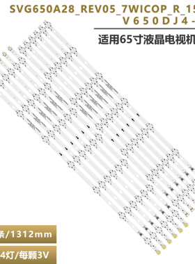 SVG650A28_REV05_7WICOP_R_150923V650DJ4-QS5SVG650A07 背光灯条