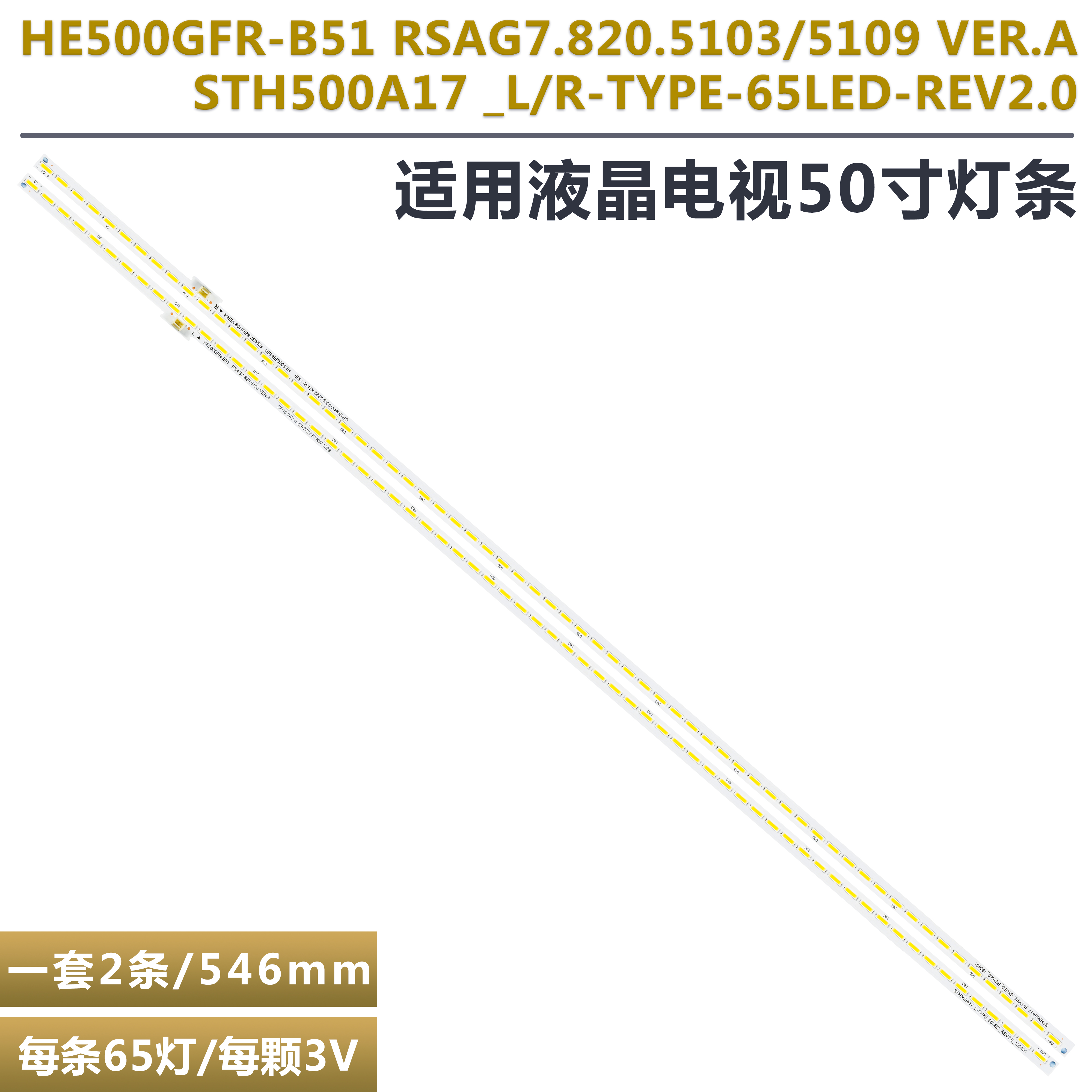 海信LED50EC660X3D液晶电视灯条