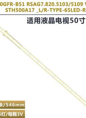 适用海信LED50EC660X3D灯条LED50K270X3D灯条RSAG7.820.5103/5109