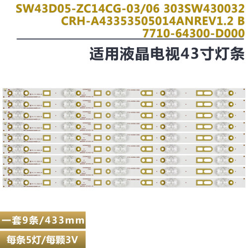 创维43E390E液晶电视背光LED灯条