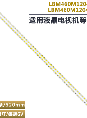 适用于46E300D 46CE896LED灯条LBM460M1204-U-2 V-6840-A37-20/10