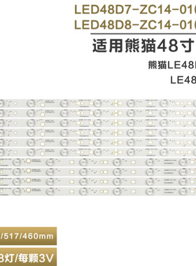 适用熊猫LE48M33S LE48M50S电视灯条LED48D8-ZC14-01(C)LED48D7