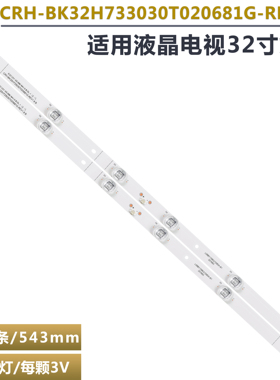 适用海信 HZ32E35A 32V1A-J灯条 CRH-BK32H733030T020681G-REV1.8