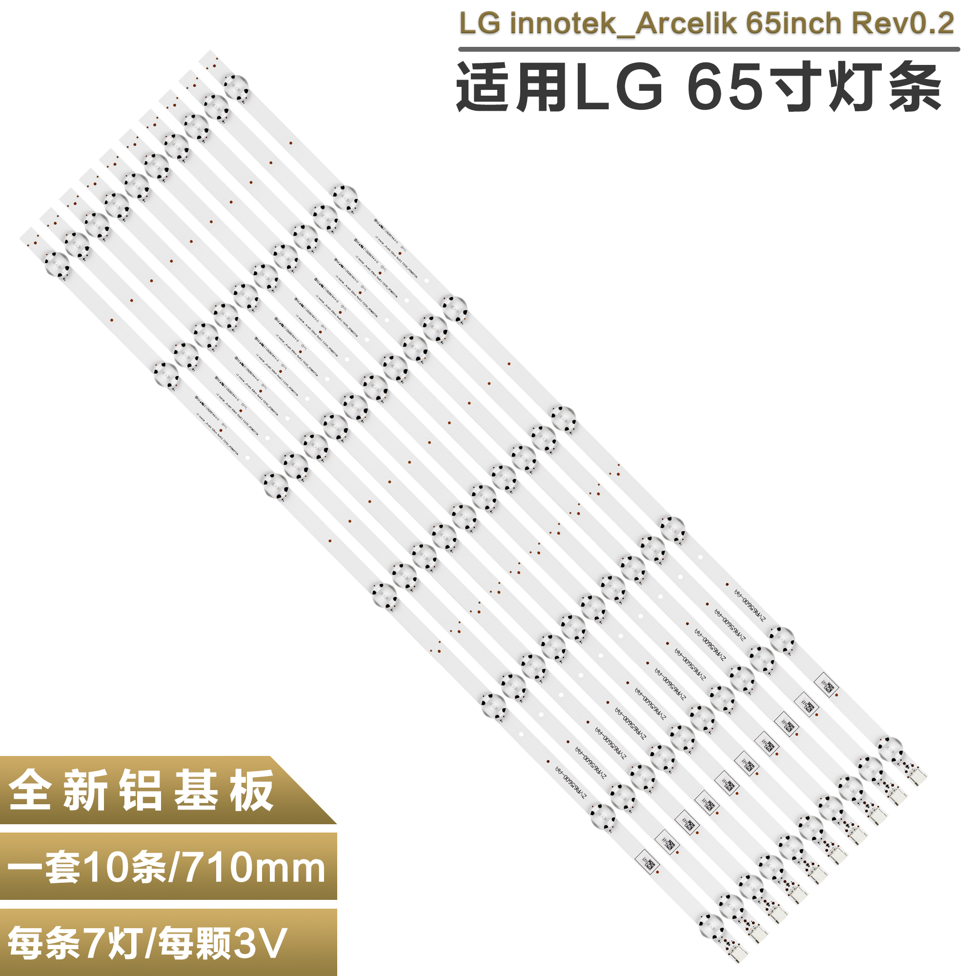 LG65寸液晶电视机背光灯条