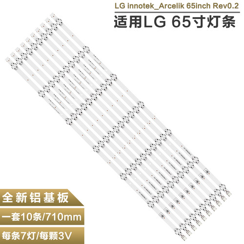 LG65寸液晶电视机背光灯条
