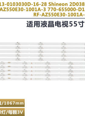 适用创维55K6D/H5电视灯条Shineon 2D03859/60 YAL13-0103030D-06
