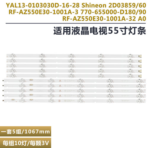 创维55K6D液晶电视机灯条