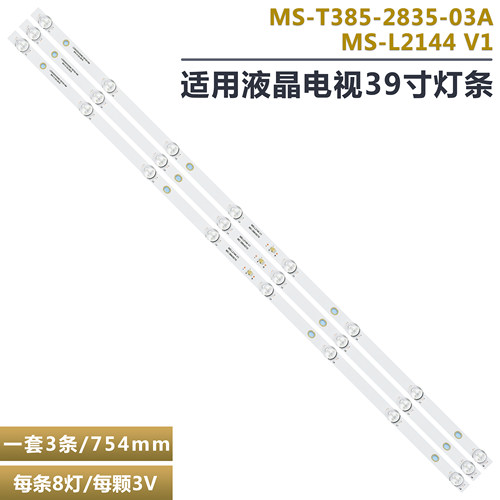 明彩创想MC-39A/4210液晶灯条