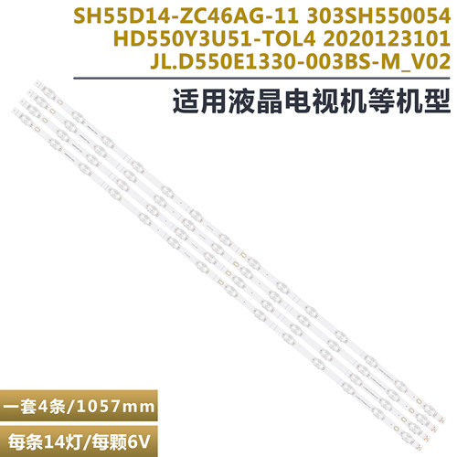 55M550KP液晶电视背光灯条