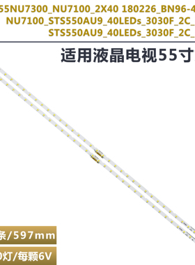 适用三星55nu7100液晶电视灯条BN96-45913A AOT_55_NU7300_NU7100