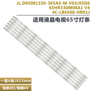 适用TCL 65P715 65A361灯条65HR330M08A1 V4东芝65U39CMC 4C-LB65