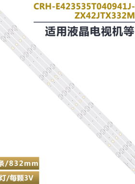 适用乐华42S260 42H220/510 42L23 灯条CRH-E423535T040941J-REV1