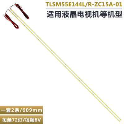 55寸组装机液晶电视背光灯条