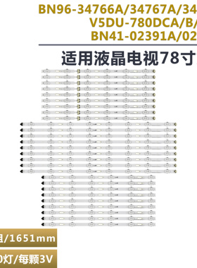 适用三星V5DU-780DCA/B/C-R1液晶电视背光灯条BN96-34766A 34767A