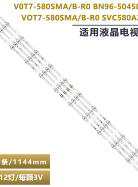 适用三星UE58TU7170S灯条V0T7-580SMA-R0 580SMB-R0 SVC580A23